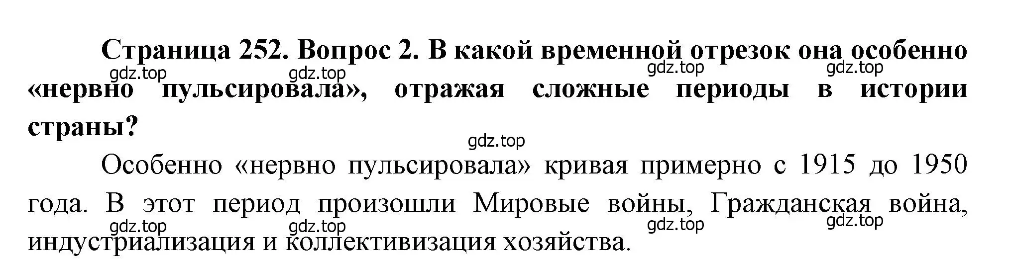 Решение номер 2 (страница 252) гдз по географии 8 класс Алексеев, Низовцев, учебник