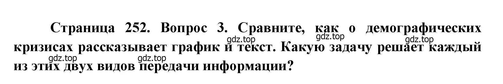 Решение номер 3 (страница 252) гдз по географии 8 класс Алексеев, Низовцев, учебник