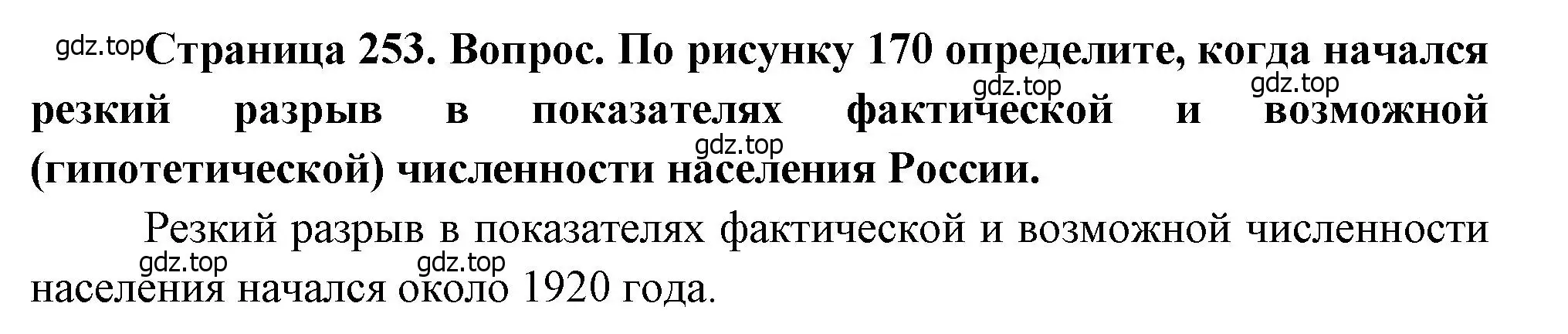 Решение номер 1 (страница 253) гдз по географии 8 класс Алексеев, Низовцев, учебник