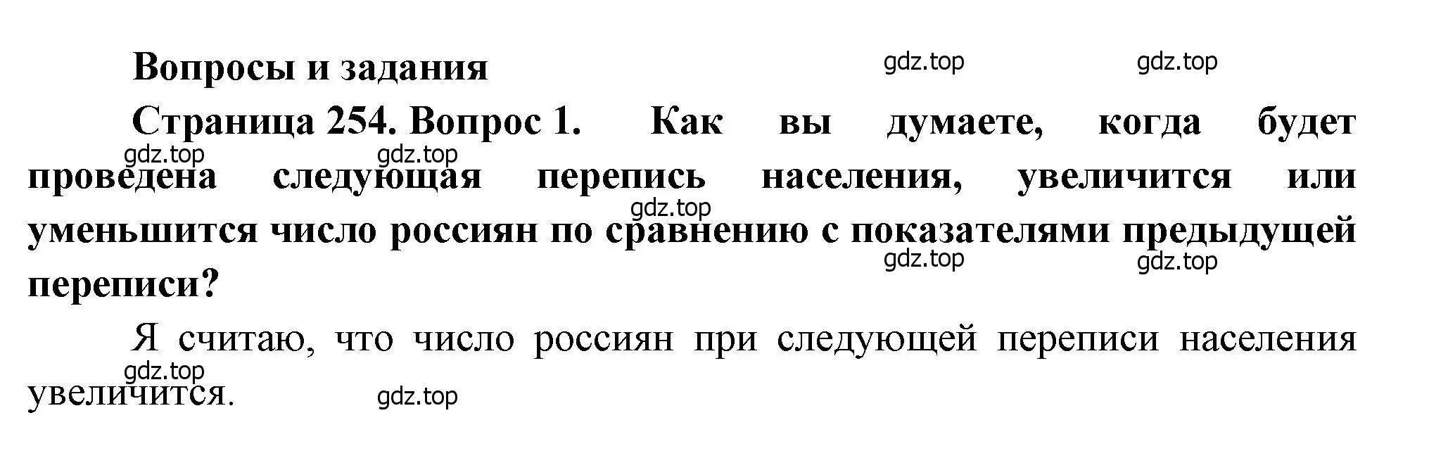 Решение номер 1 (страница 254) гдз по географии 8 класс Алексеев, Низовцев, учебник