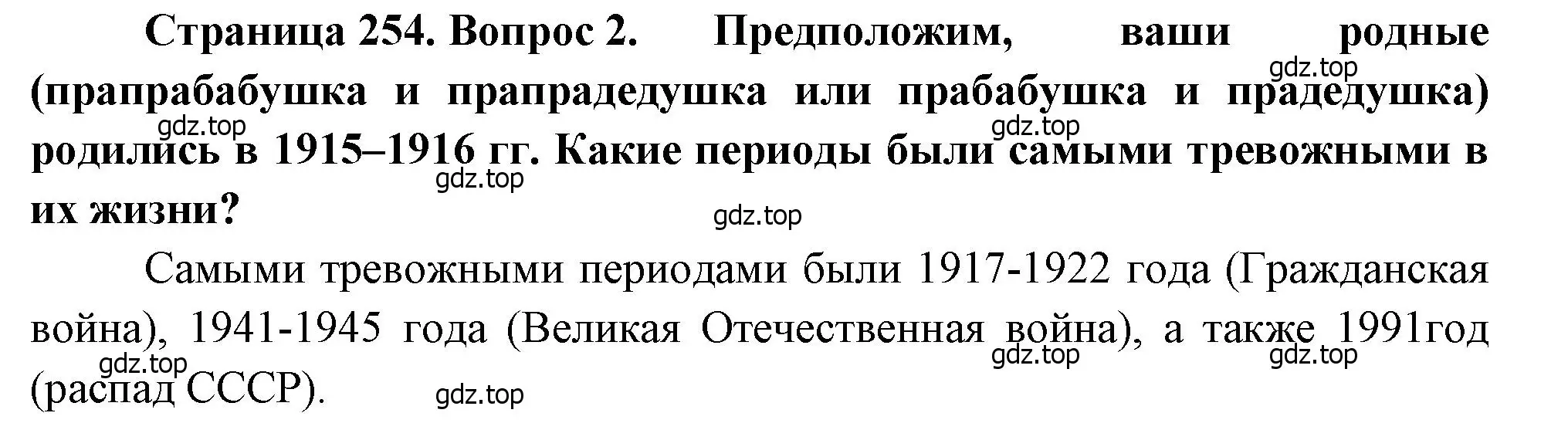 Решение номер 2 (страница 254) гдз по географии 8 класс Алексеев, Низовцев, учебник