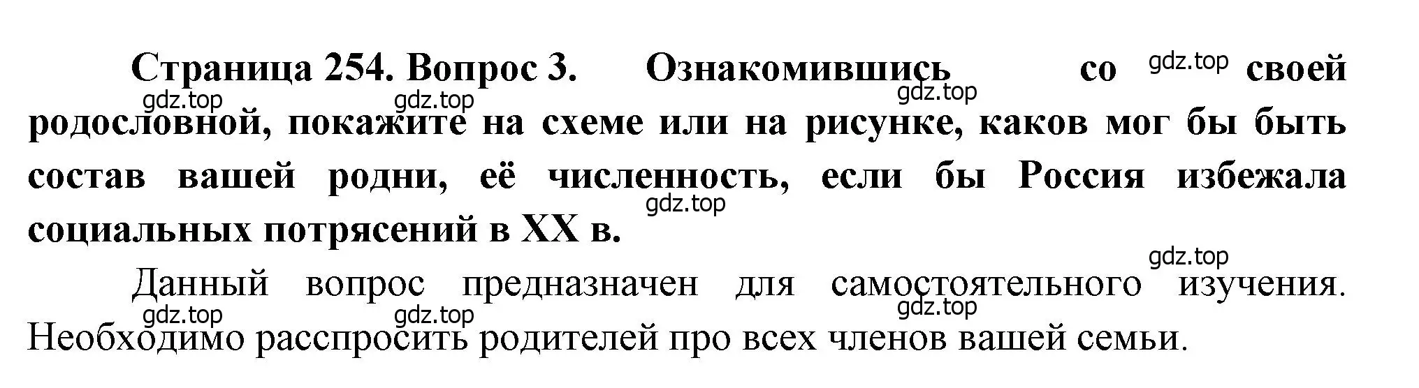 Решение номер 3 (страница 254) гдз по географии 8 класс Алексеев, Низовцев, учебник