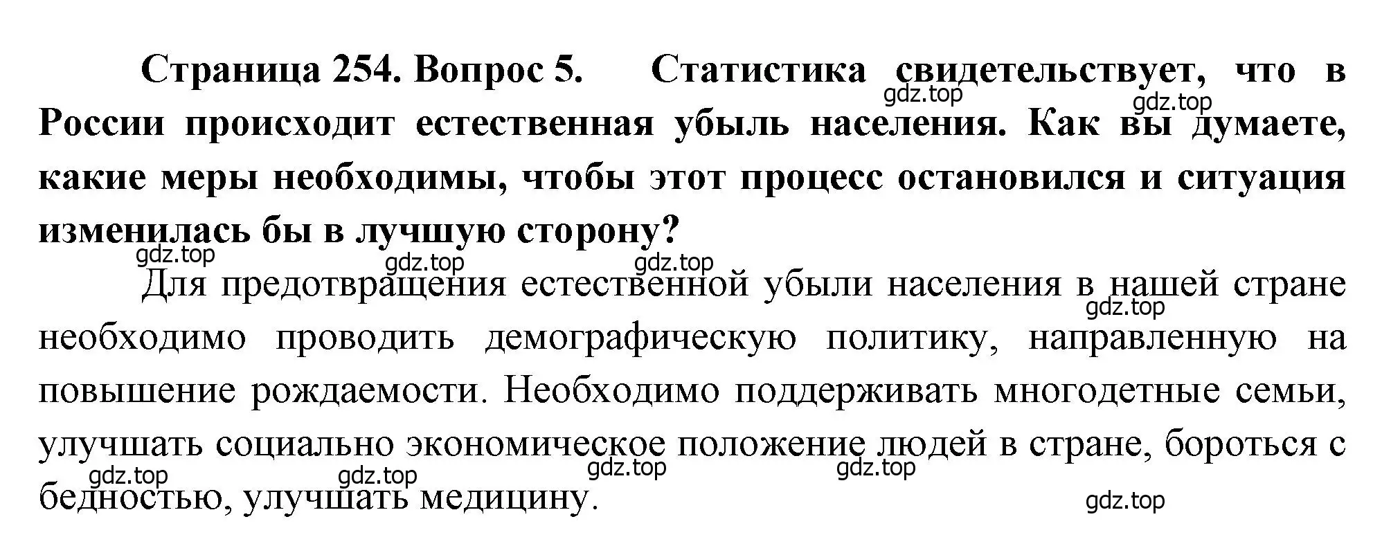 Решение номер 5 (страница 254) гдз по географии 8 класс Алексеев, Низовцев, учебник