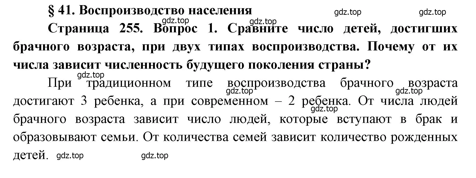 Решение номер 1 (страница 255) гдз по географии 8 класс Алексеев, Низовцев, учебник