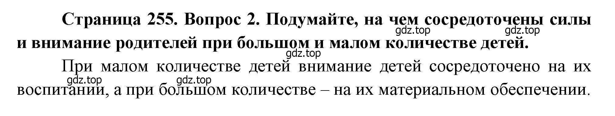 Решение номер 2 (страница 255) гдз по географии 8 класс Алексеев, Низовцев, учебник