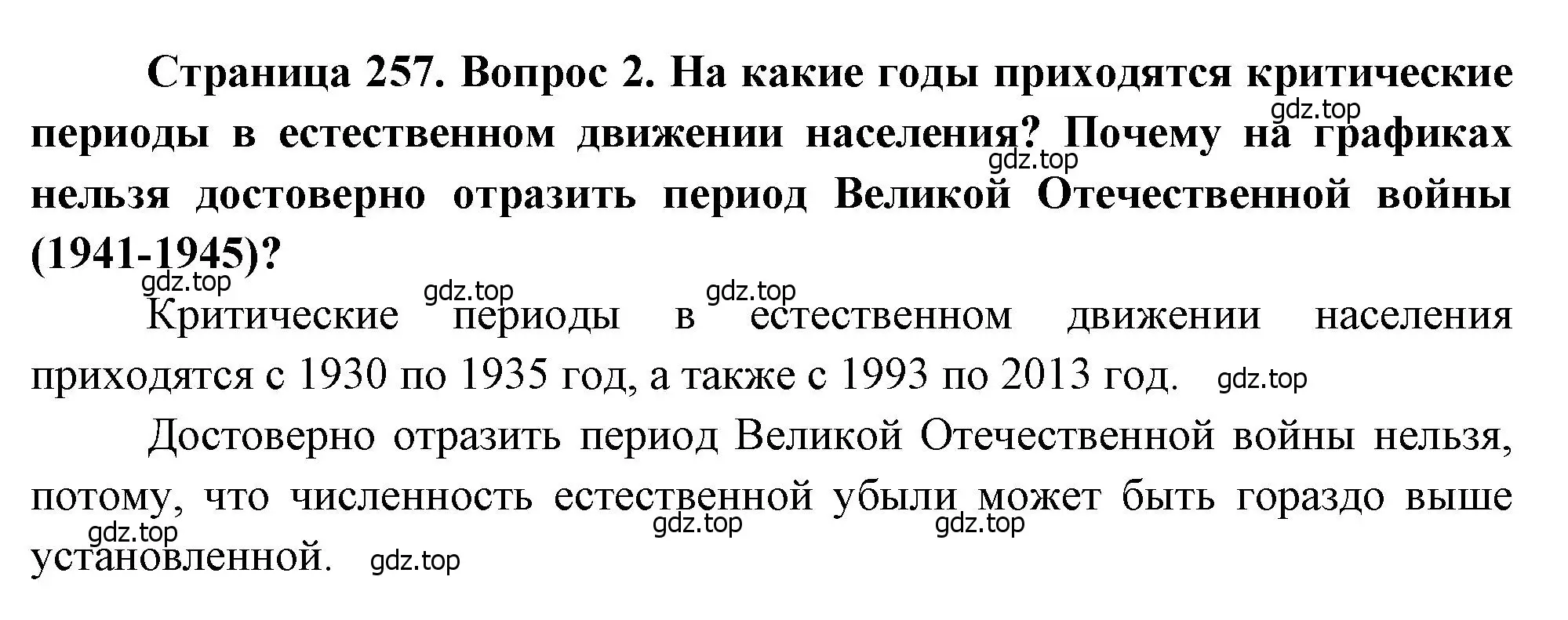 Решение номер 2 (страница 257) гдз по географии 8 класс Алексеев, Низовцев, учебник