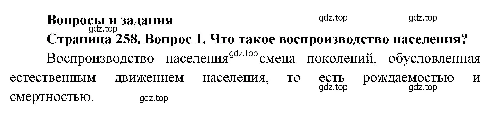 Решение номер 1 (страница 258) гдз по географии 8 класс Алексеев, Низовцев, учебник