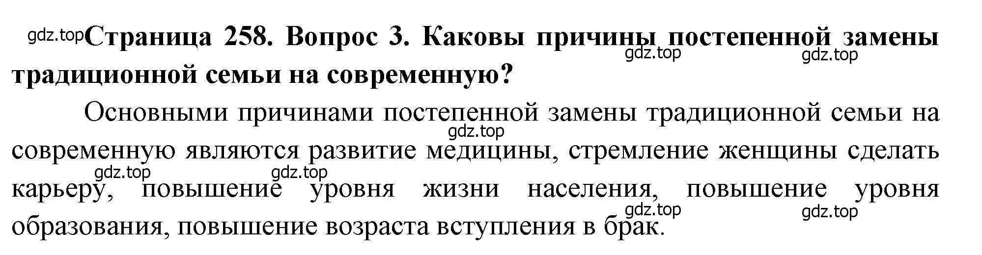 Решение номер 3 (страница 258) гдз по географии 8 класс Алексеев, Низовцев, учебник