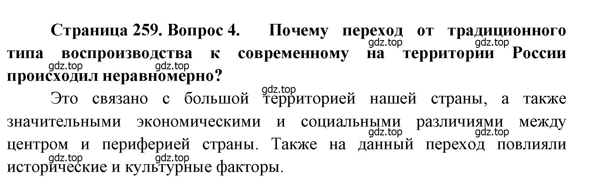 Решение номер 4 (страница 259) гдз по географии 8 класс Алексеев, Низовцев, учебник