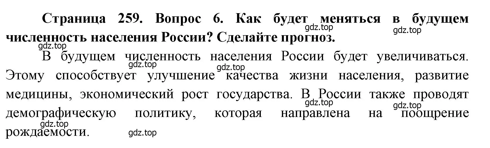 Решение номер 6 (страница 259) гдз по географии 8 класс Алексеев, Низовцев, учебник