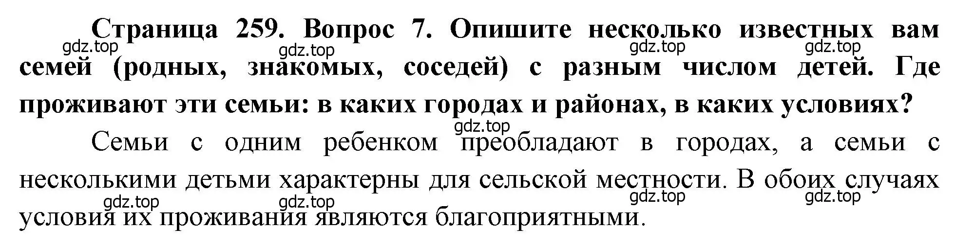 Решение номер 7 (страница 259) гдз по географии 8 класс Алексеев, Низовцев, учебник