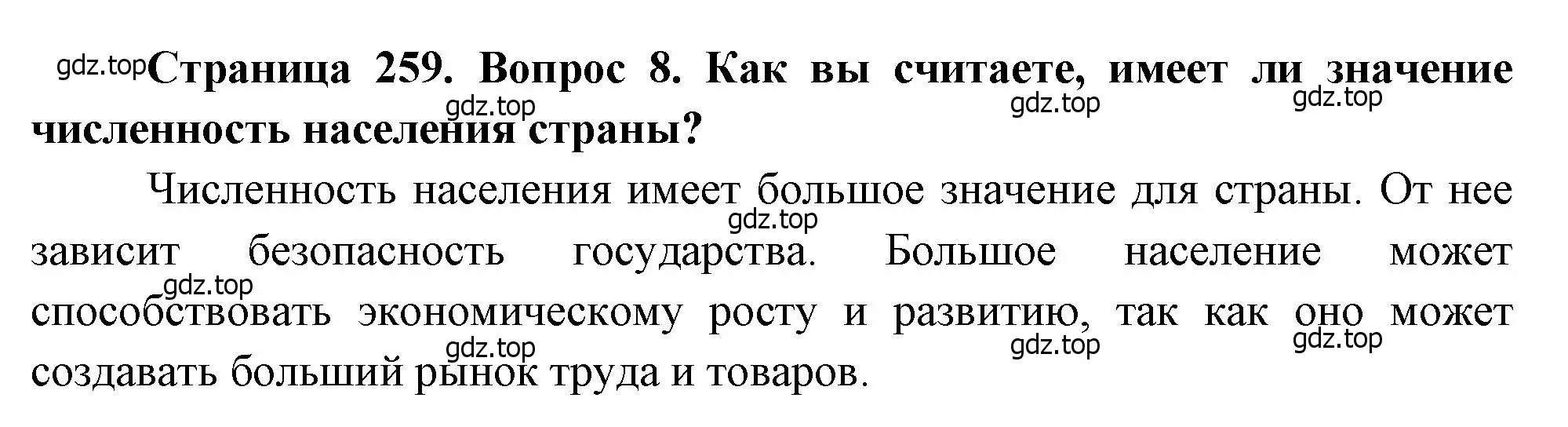 Решение номер 8 (страница 259) гдз по географии 8 класс Алексеев, Низовцев, учебник