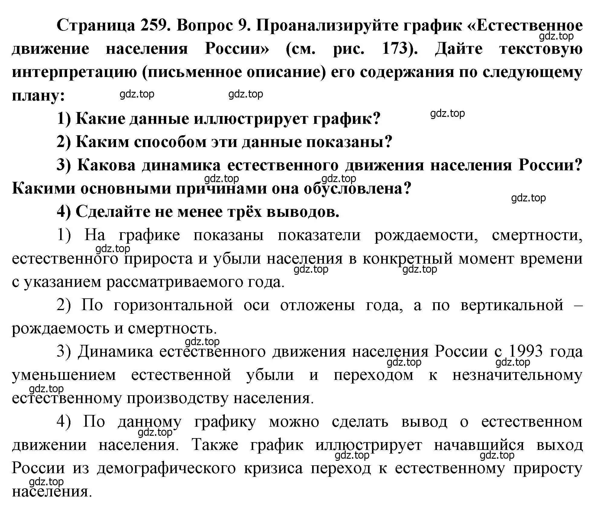 Решение номер 9 (страница 259) гдз по географии 8 класс Алексеев, Низовцев, учебник