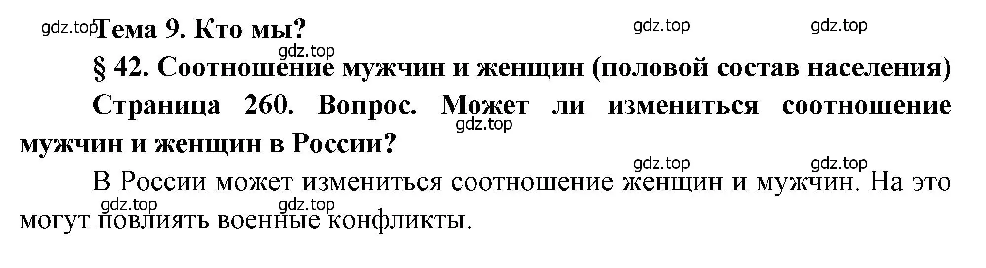 Решение  ? (страница 260) гдз по географии 8 класс Алексеев, Низовцев, учебник