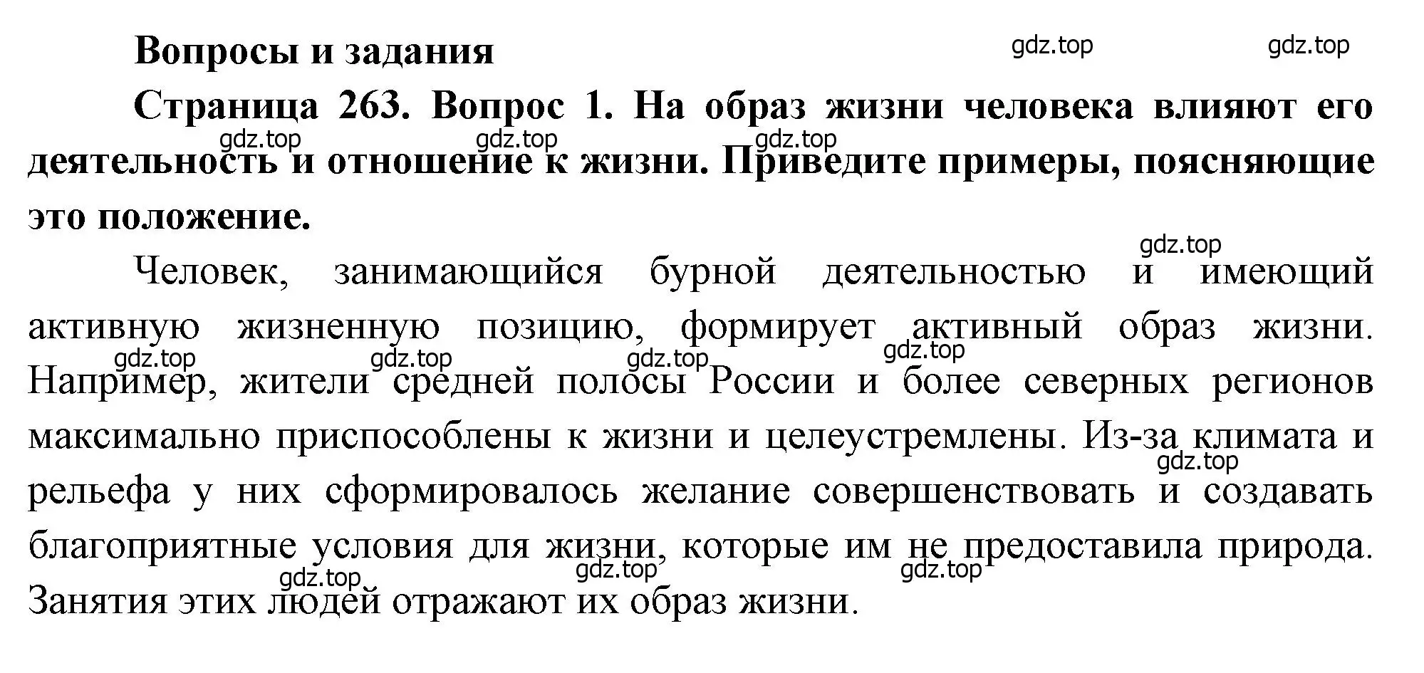 Решение номер 1 (страница 263) гдз по географии 8 класс Алексеев, Низовцев, учебник