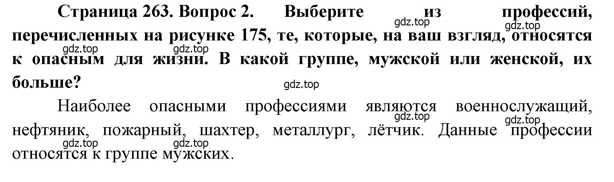 Решение номер 2 (страница 263) гдз по географии 8 класс Алексеев, Низовцев, учебник