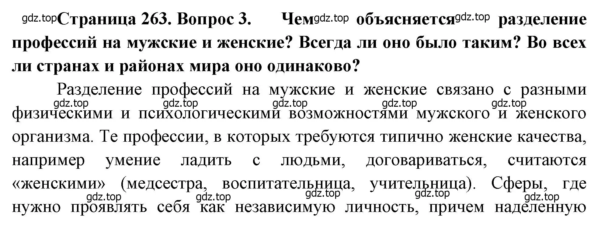 Решение номер 3 (страница 263) гдз по географии 8 класс Алексеев, Низовцев, учебник