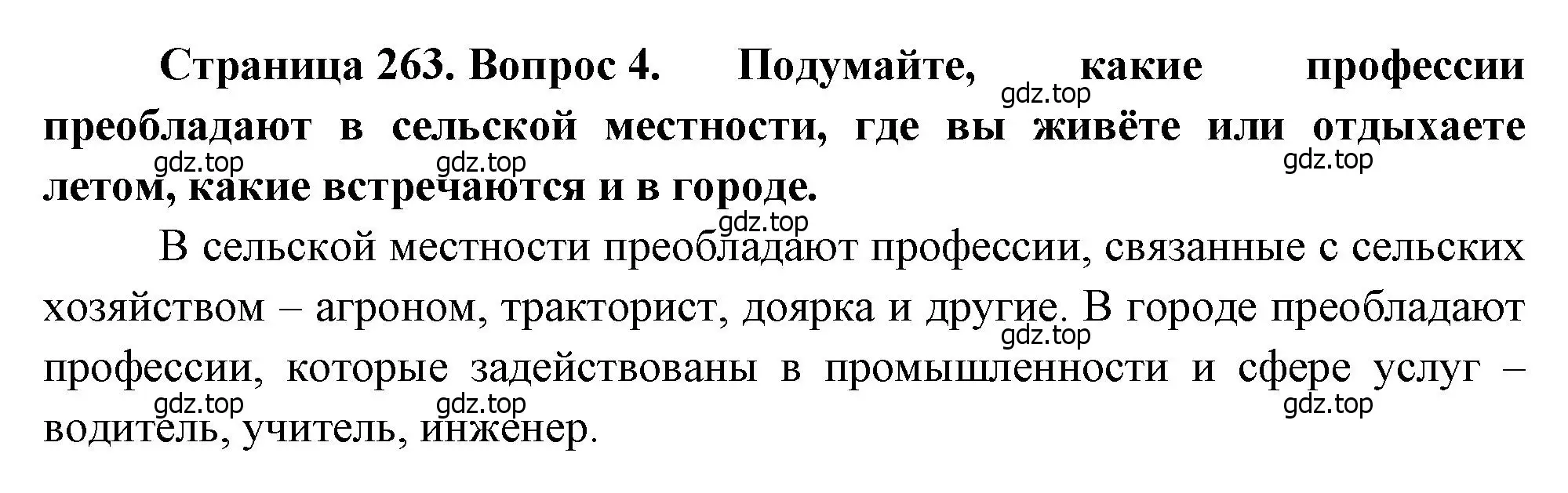 Решение номер 4 (страница 263) гдз по географии 8 класс Алексеев, Низовцев, учебник