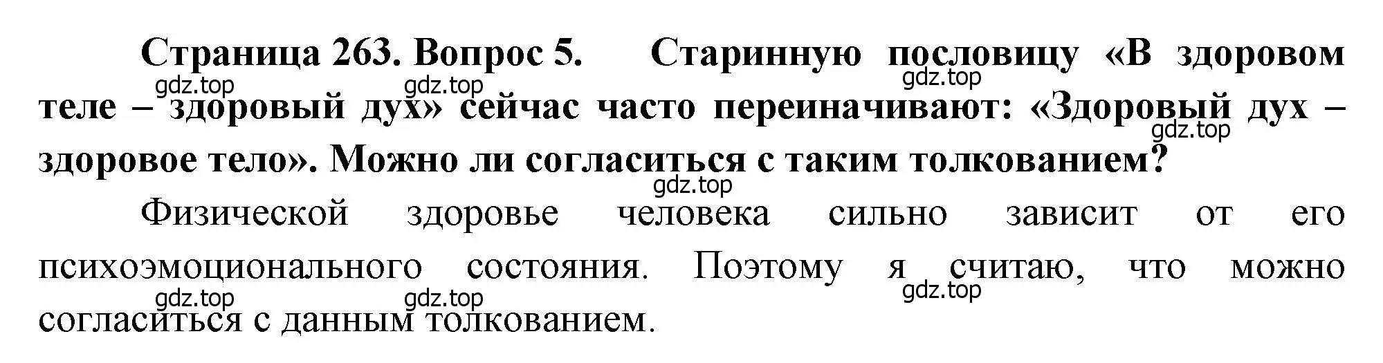 Решение номер 5 (страница 263) гдз по географии 8 класс Алексеев, Низовцев, учебник