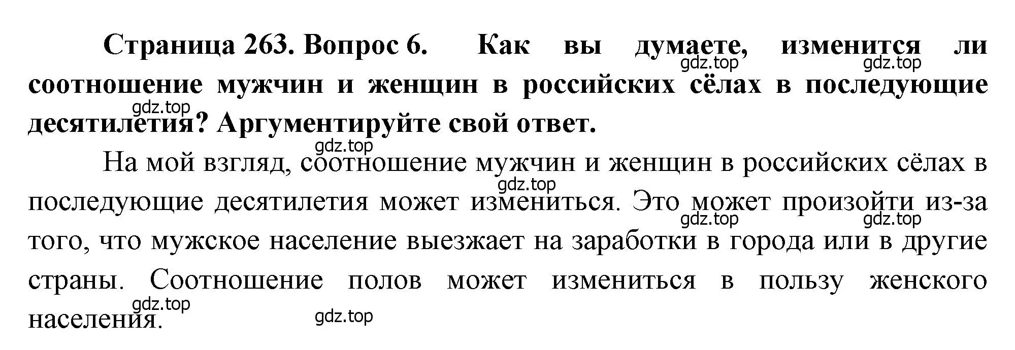 Решение номер 6 (страница 263) гдз по географии 8 класс Алексеев, Низовцев, учебник