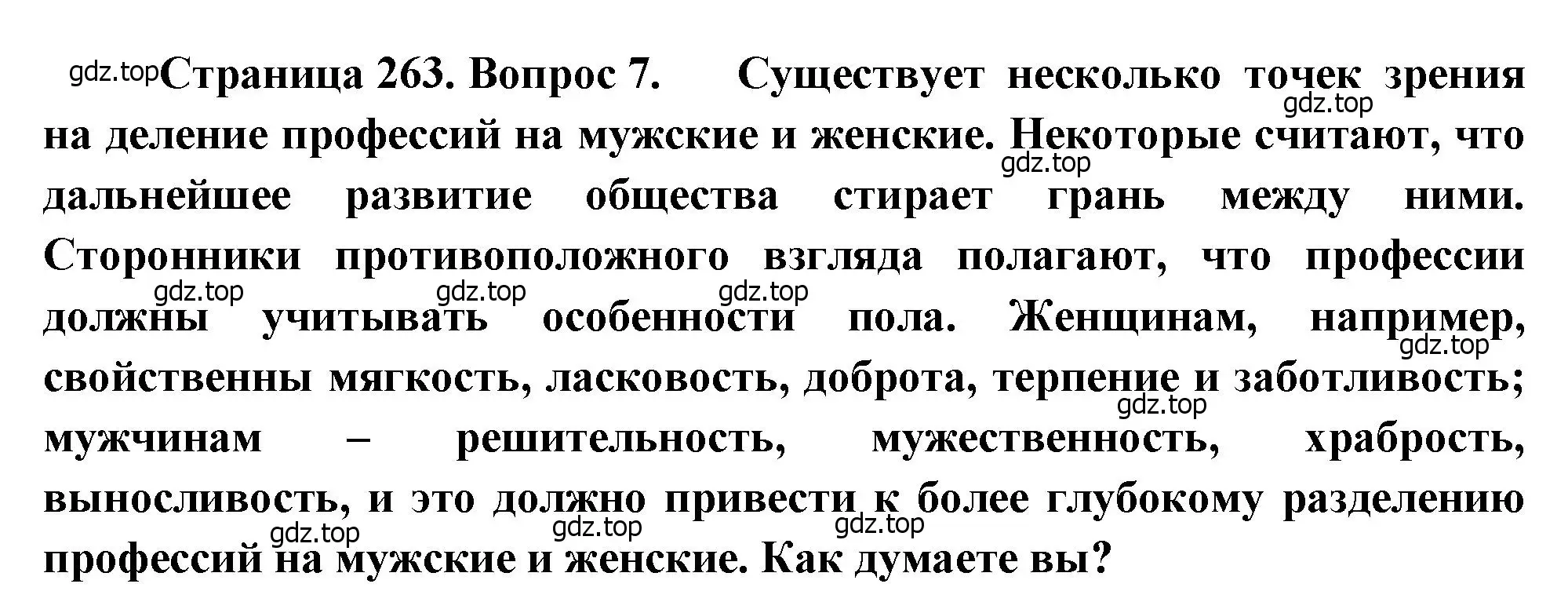 Решение номер 7 (страница 263) гдз по географии 8 класс Алексеев, Низовцев, учебник