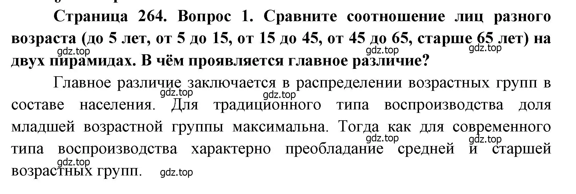 Решение номер 1 (страница 264) гдз по географии 8 класс Алексеев, Низовцев, учебник