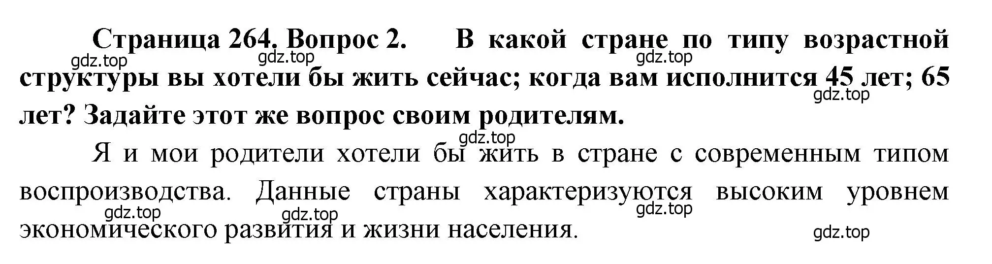 Решение номер 2 (страница 264) гдз по географии 8 класс Алексеев, Низовцев, учебник