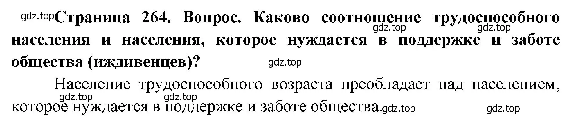 Решение номер 1 (страница 264) гдз по географии 8 класс Алексеев, Низовцев, учебник