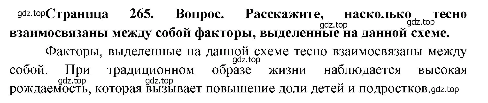 Решение номер 1 (страница 265) гдз по географии 8 класс Алексеев, Низовцев, учебник