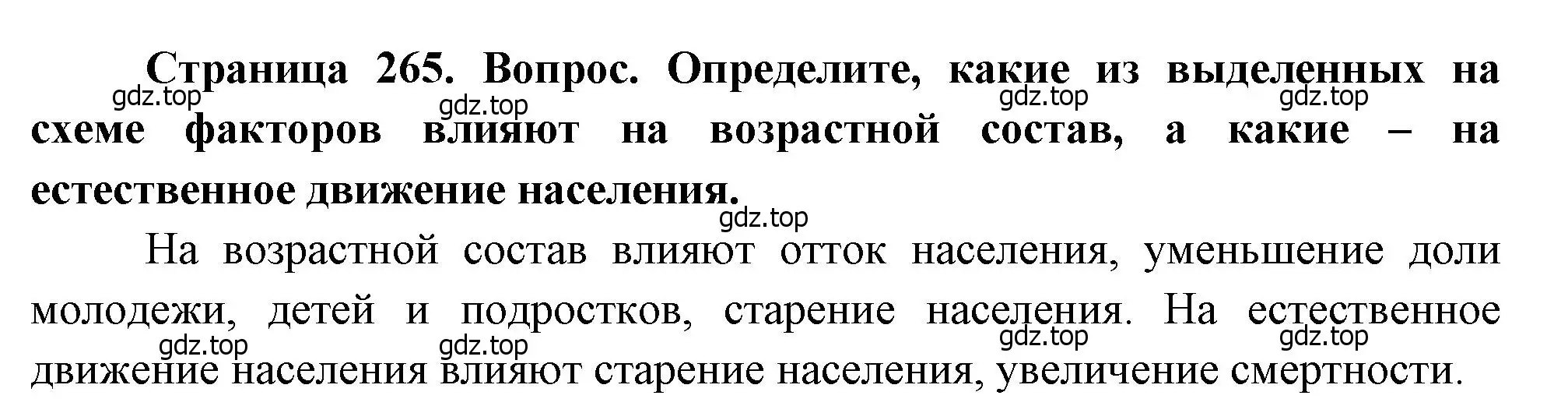 Решение номер 1 (страница 265) гдз по географии 8 класс Алексеев, Низовцев, учебник