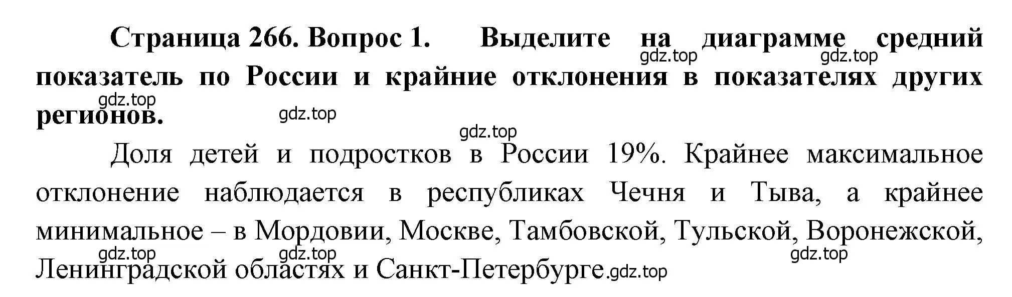 Решение номер 1 (страница 266) гдз по географии 8 класс Алексеев, Низовцев, учебник