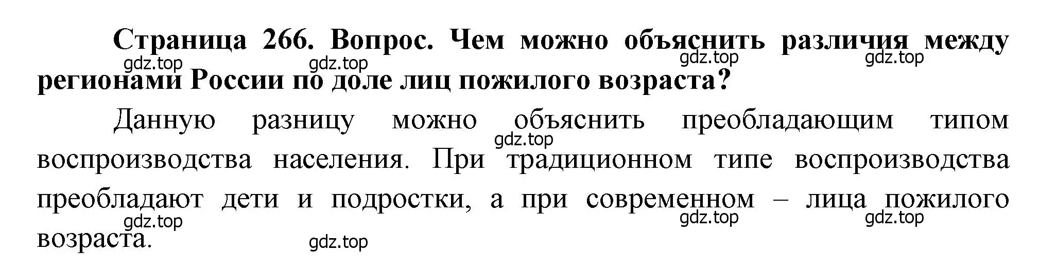 Решение номер 1 (страница 266) гдз по географии 8 класс Алексеев, Низовцев, учебник