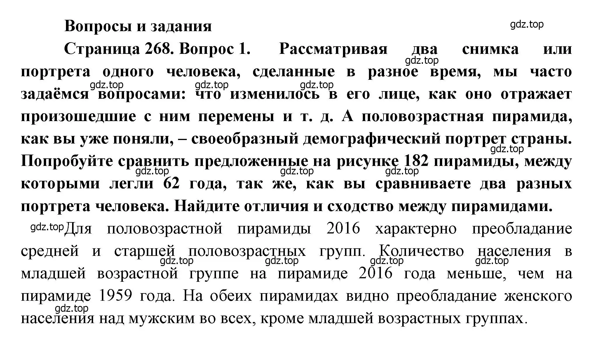 Решение номер 1 (страница 268) гдз по географии 8 класс Алексеев, Низовцев, учебник