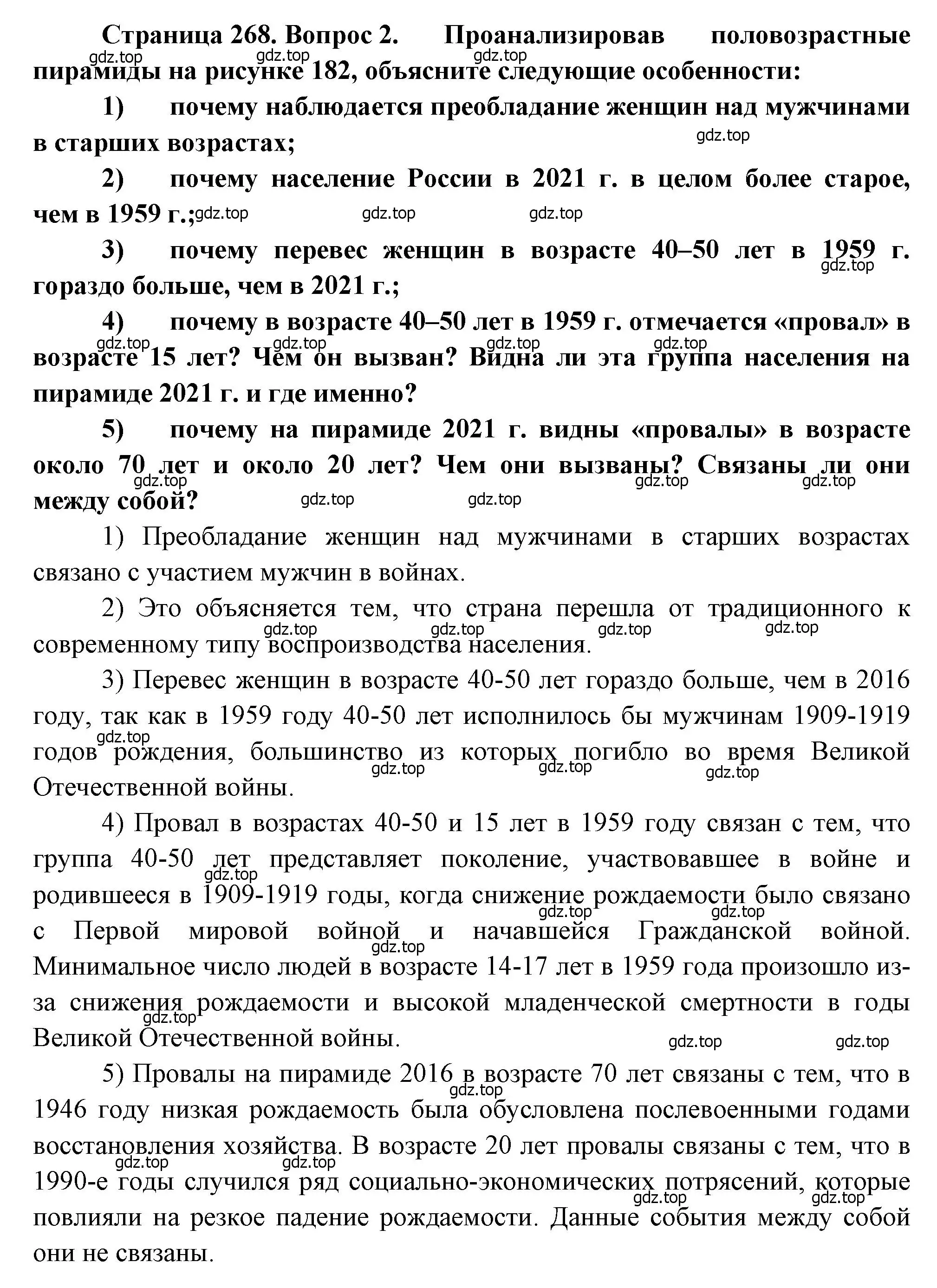 Решение номер 2 (страница 268) гдз по географии 8 класс Алексеев, Низовцев, учебник