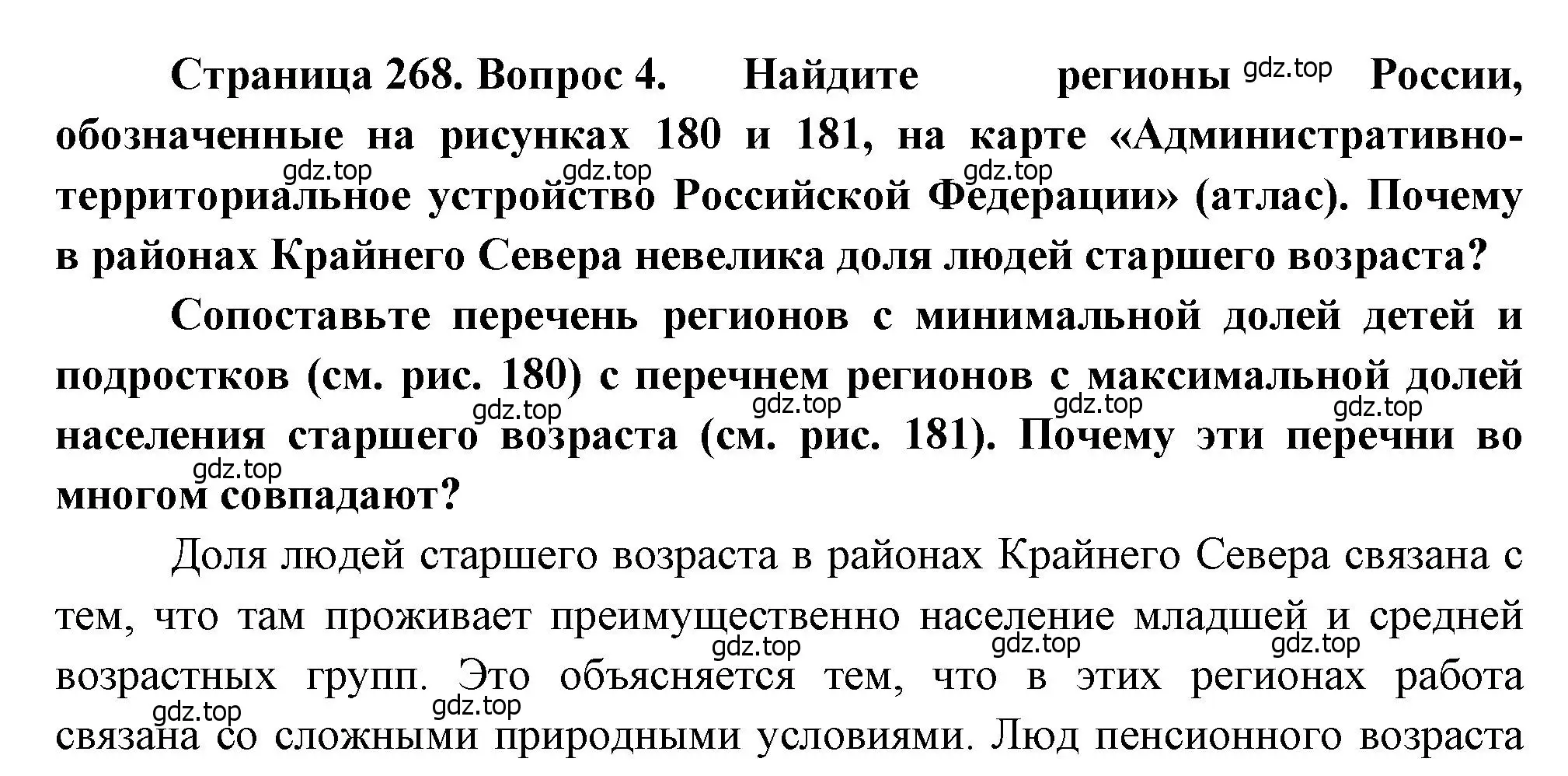 Решение номер 4 (страница 268) гдз по географии 8 класс Алексеев, Низовцев, учебник