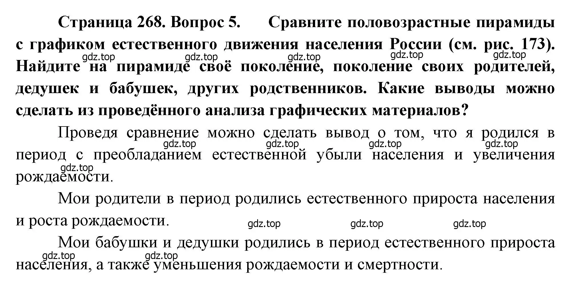 Решение номер 5 (страница 268) гдз по географии 8 класс Алексеев, Низовцев, учебник