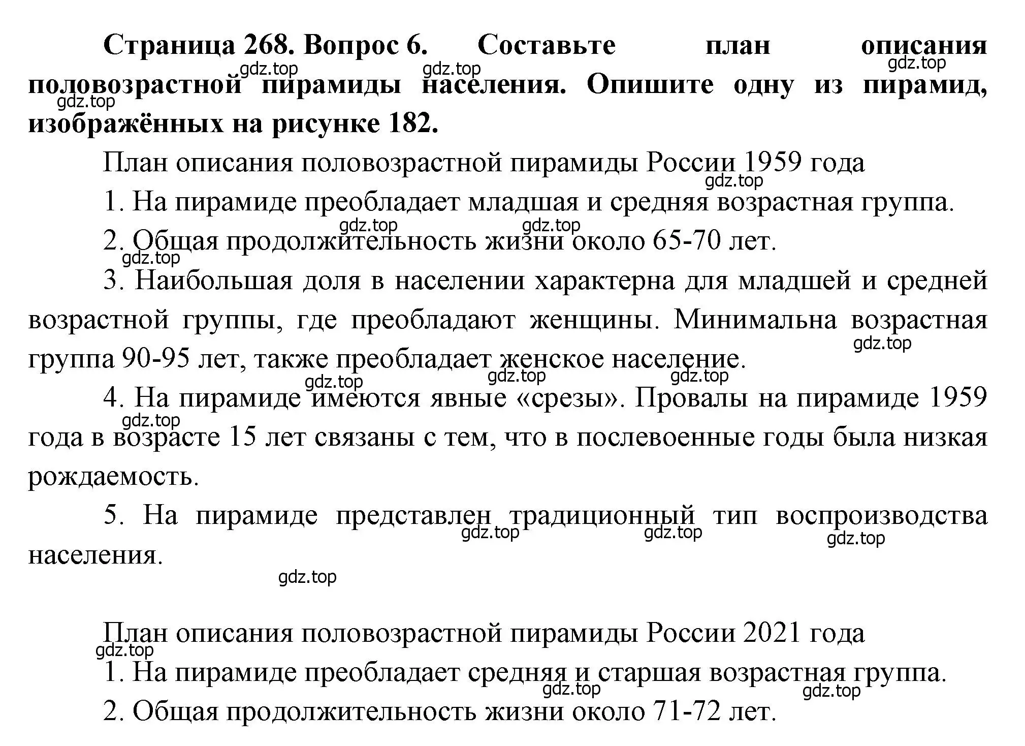 Решение номер 6 (страница 268) гдз по географии 8 класс Алексеев, Низовцев, учебник