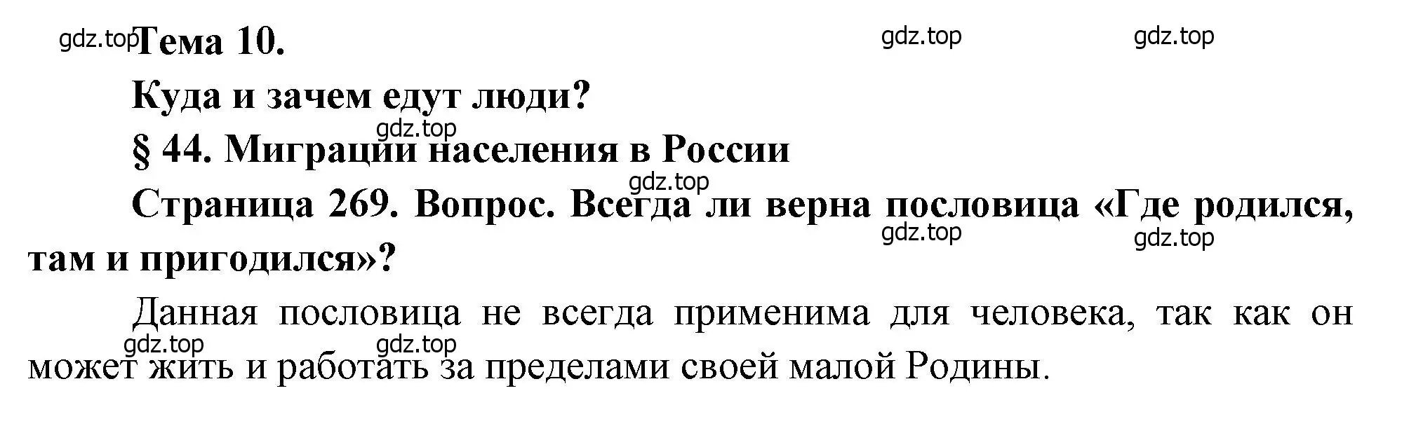 Решение  ? (страница 269) гдз по географии 8 класс Алексеев, Низовцев, учебник