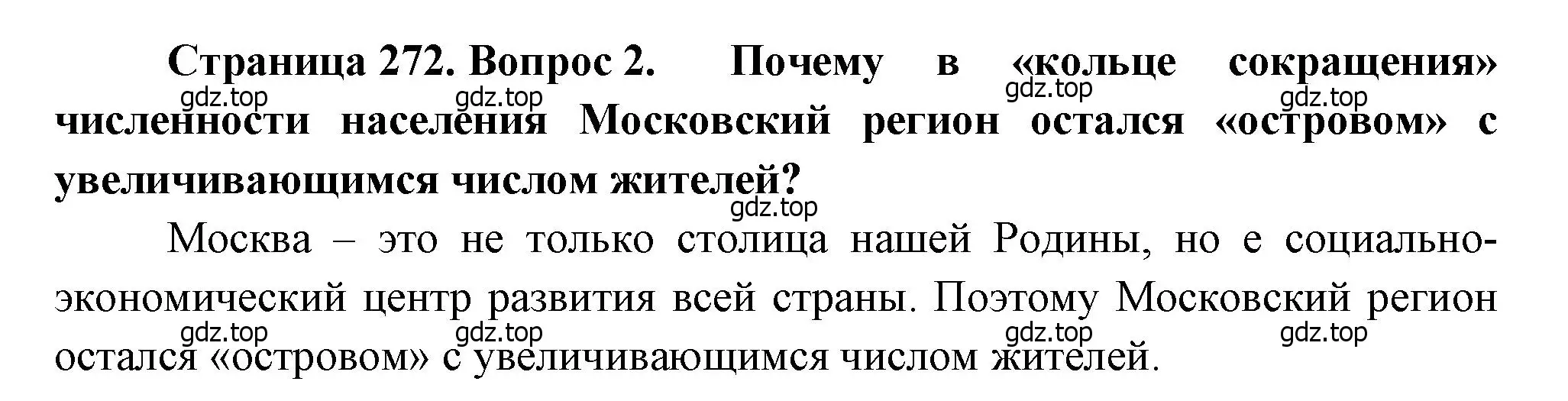 Решение номер 2 (страница 272) гдз по географии 8 класс Алексеев, Низовцев, учебник