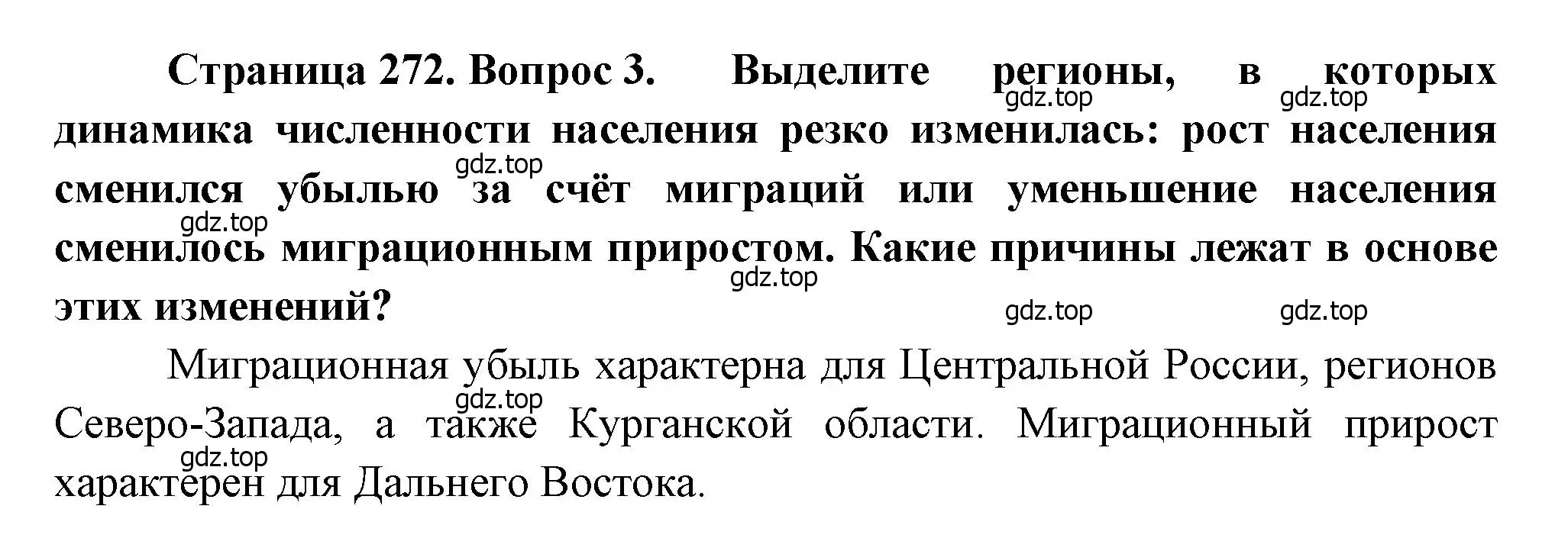 Решение номер 3 (страница 272) гдз по географии 8 класс Алексеев, Низовцев, учебник