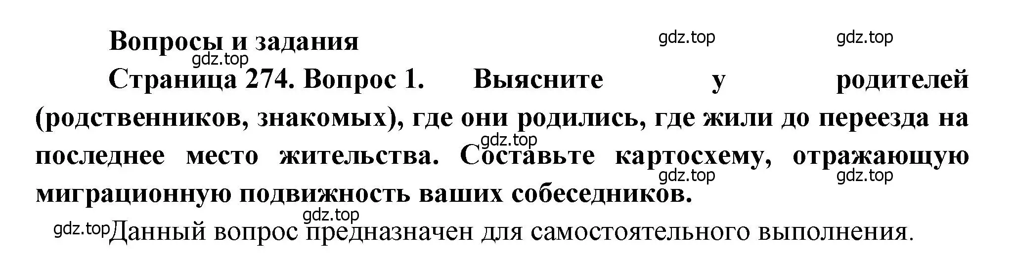 Решение номер 1 (страница 274) гдз по географии 8 класс Алексеев, Низовцев, учебник