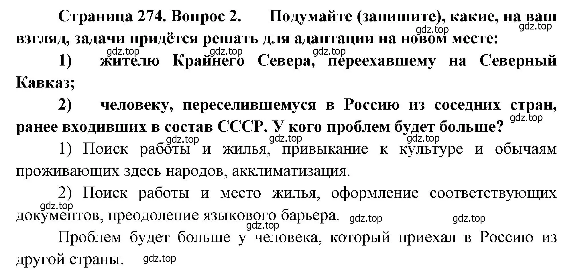 Решение номер 2 (страница 274) гдз по географии 8 класс Алексеев, Низовцев, учебник