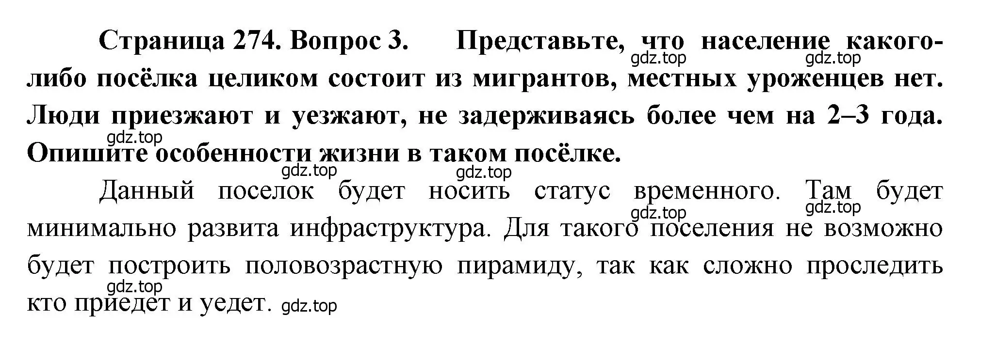 Решение номер 3 (страница 274) гдз по географии 8 класс Алексеев, Низовцев, учебник