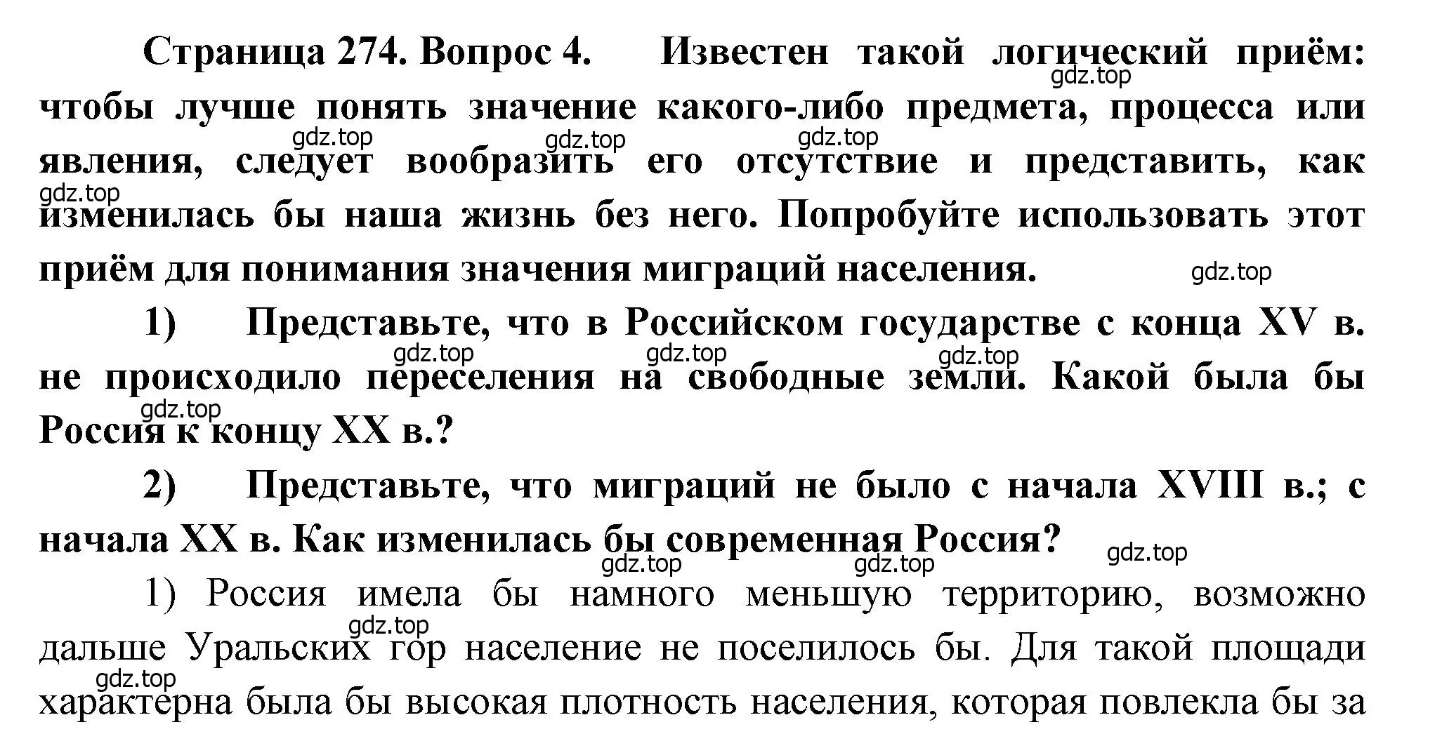 Решение номер 4 (страница 274) гдз по географии 8 класс Алексеев, Низовцев, учебник