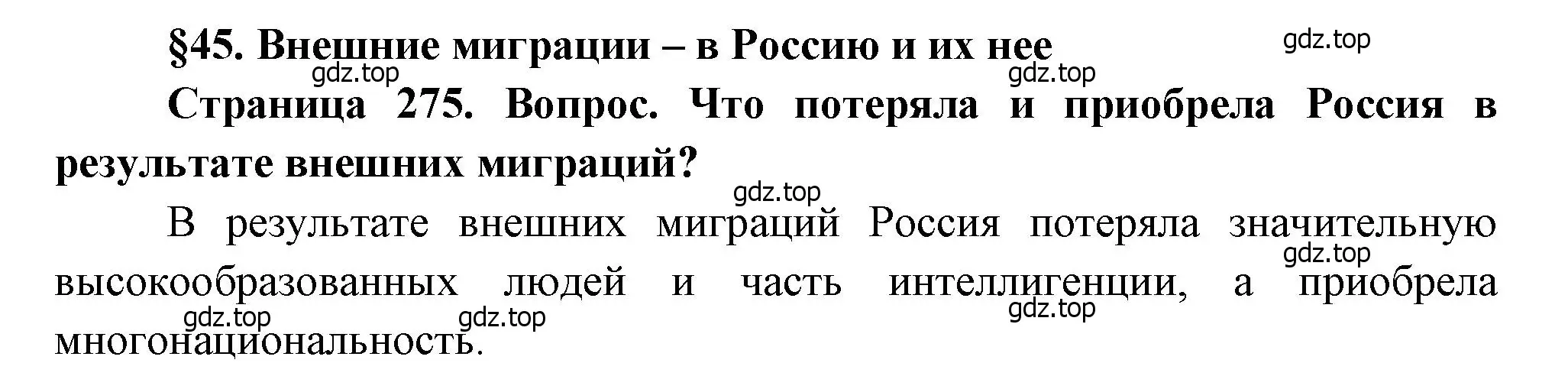 Решение  ? (страница 275) гдз по географии 8 класс Алексеев, Низовцев, учебник