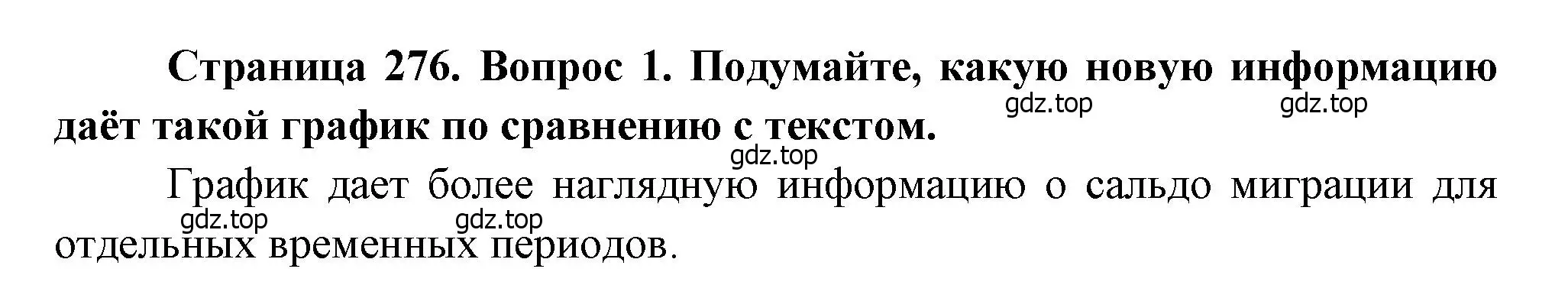 Решение номер 1 (страница 276) гдз по географии 8 класс Алексеев, Низовцев, учебник