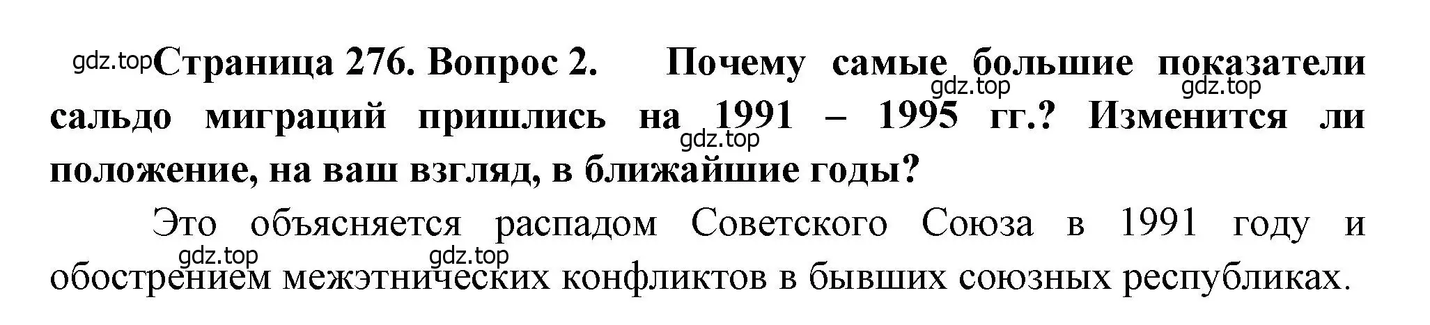 Решение номер 2 (страница 276) гдз по географии 8 класс Алексеев, Низовцев, учебник