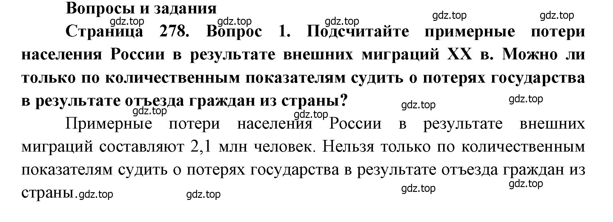 Решение номер 1 (страница 278) гдз по географии 8 класс Алексеев, Низовцев, учебник