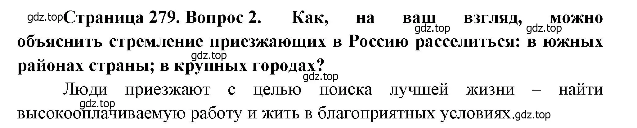 Решение номер 2 (страница 279) гдз по географии 8 класс Алексеев, Низовцев, учебник