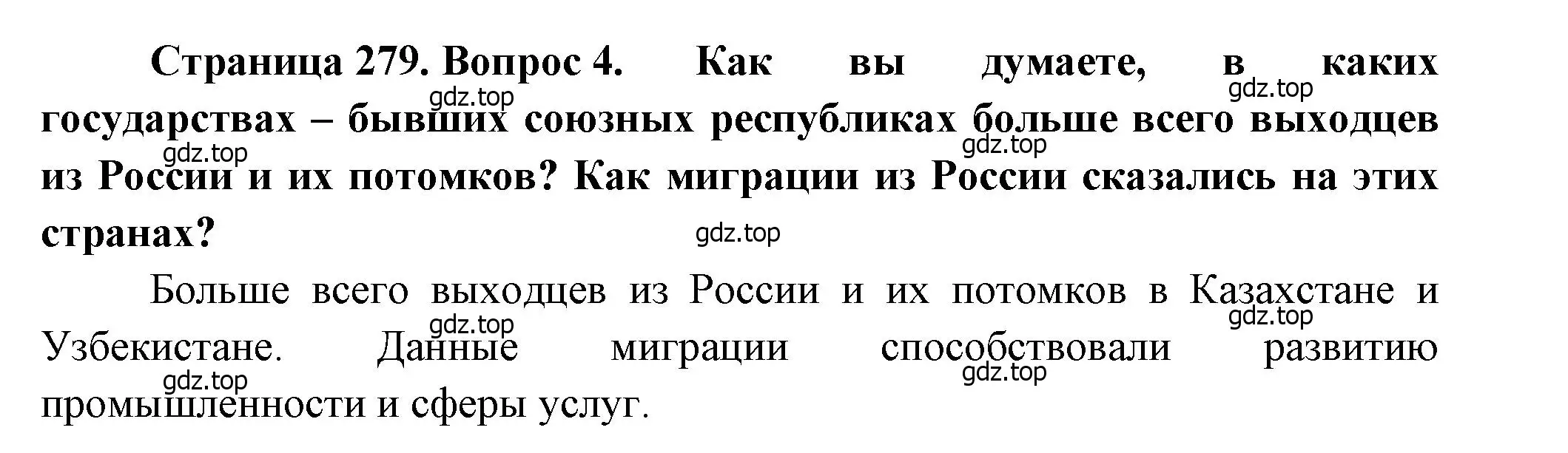 Решение номер 4 (страница 279) гдз по географии 8 класс Алексеев, Низовцев, учебник